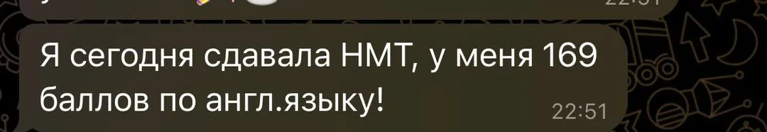 Повідомлення учениці: «Я сьогодні здавала НМТ, у мене 169 балів по англ. мові!»
